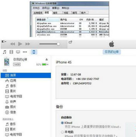 win7旗舰版下itunes打不开该如何解决