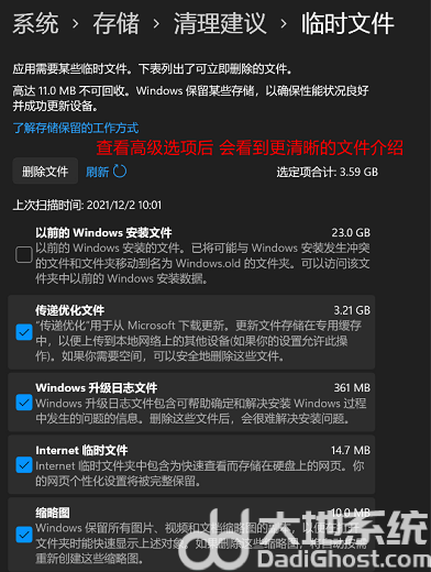 win11磁盘清理在哪里 win11磁盘清理怎么打开(6)
