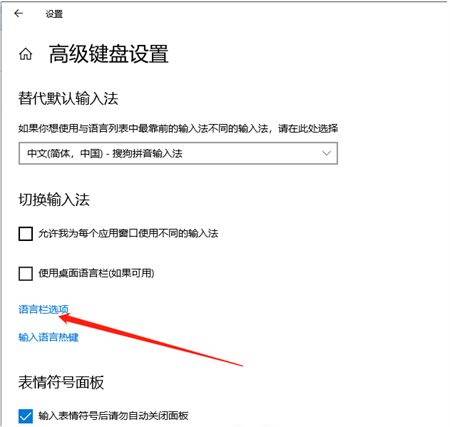 win10输入法设置切换快捷键怎么设置 win10输入法设置切换快捷键设置方法(1)