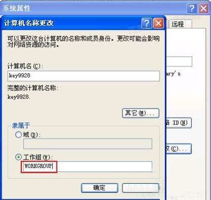 雨林木风xp下工作组计算机无法访问该如何修复(2)