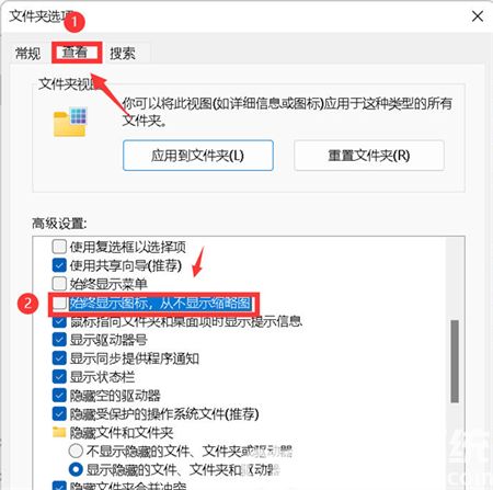 win11文件夹缩略图显示不了怎么办 win11文件夹缩略图显示不了解决方法(1)