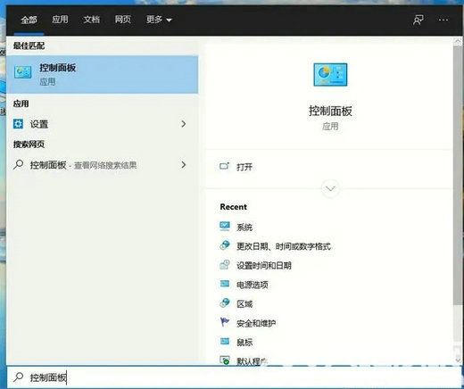 win10专业版控制面板在哪里 win10专业版控制面板怎么打开(2)