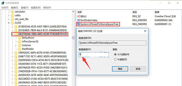 删除win10系统Creative Cloud文件夹的方法(1)