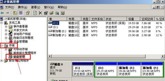查看win7电脑磁盘情况的方法(1)