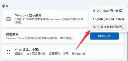 win11繁体字怎么设置 win11繁体字设置方法(2)