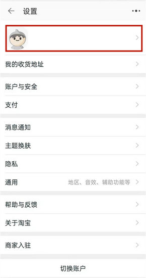淘宝账号名怎么才能修改 淘宝账号名修改步骤一览(2)