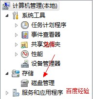 win7系统如何分区(10)