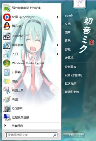 Win7开始菜单背景怎么修改？(2)