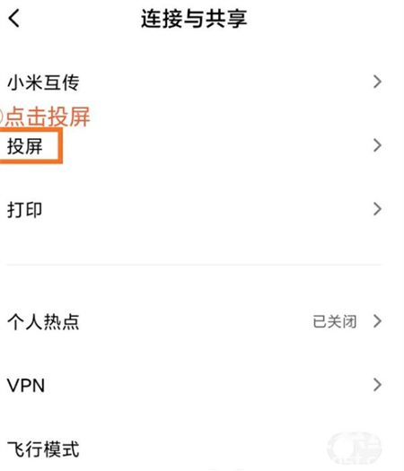 windows10手机投屏到电脑如何操作 windows10手机投屏到电脑操作方法介绍(4)