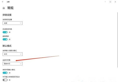 win10怎么把繁体字改成简体字 win10繁体字改简体字快捷键介绍(4)