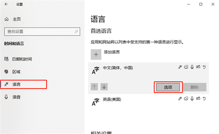 windows10怎么删除输入法 windows10怎么删除输入法方法介绍(1)