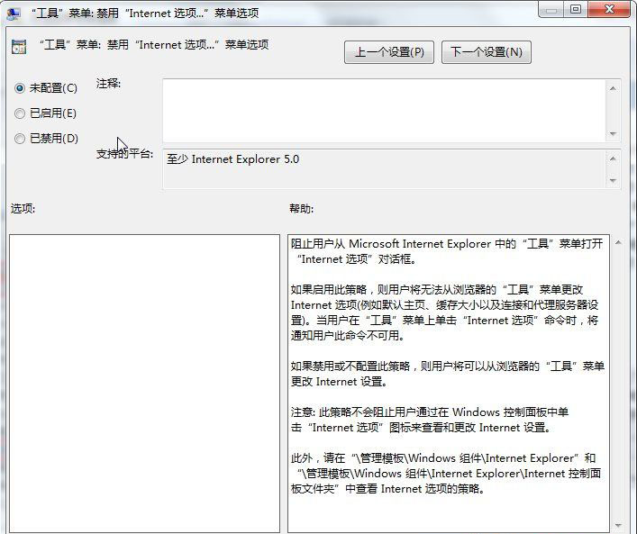 大地win7下internet选项打不开提示受到限制该如何处理(3)