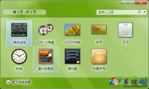 Win7系统小工具无法正常打开如何解决？(2)