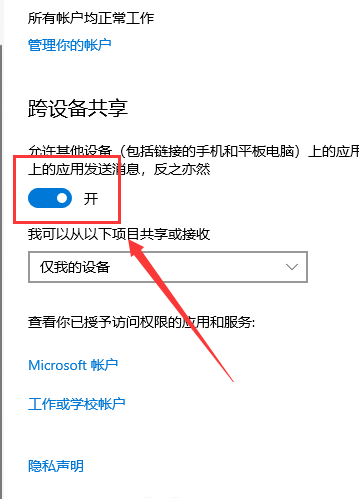 win10系统如何开启体验共享 win10系统体验共享开启教程(2)