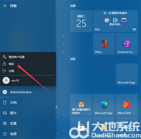 windows10怎么锁屏 windows10怎么锁屏方法介绍(2)