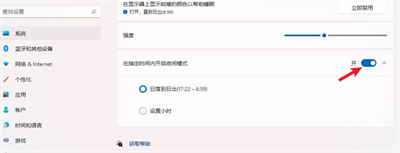 windows11护眼色设置在哪 windows11护眼色设置位置介绍(2)