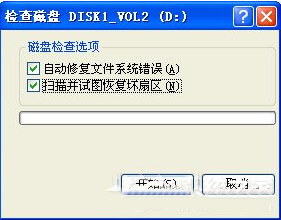 雨林木风winxp下硬盘有坏道该怎么办(1)