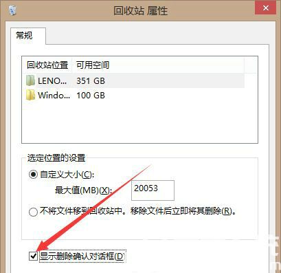 win10删除文件没有确认提示怎么办 win10删除文件没有确认提示解决方法(1)
