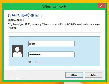 win8.1系统解除账户程序限制方法(2)