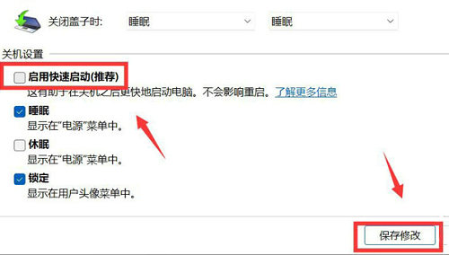 windows11怎么关闭快速启动 windows11关闭快速启动方法介绍(2)