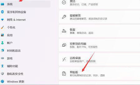 windows11粘贴板在哪里 windows11粘贴板位置介绍(1)