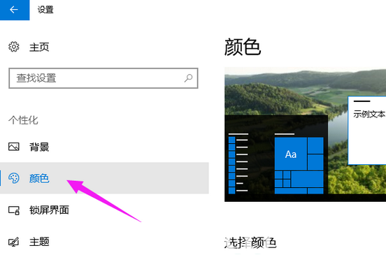 win10任务栏透明度怎么设置 win10任务栏透明度设置方法(1)