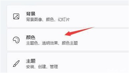 windows11任务栏颜色改不了怎么办 windows11任务栏颜色改不了解决方法(2)
