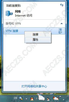 Windows 7 PPTP/L2TP设置详细图解教程(7)
