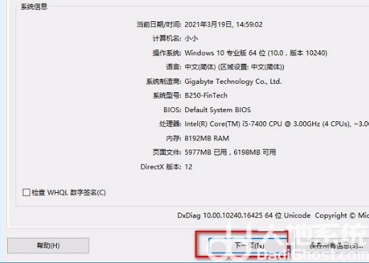 windows10怎么查看硬件信息 windows10硬件信息查看方法(2)