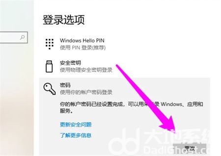 windows10密码怎么取消 windows10密码怎么取消方法介绍(3)