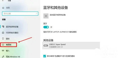 windows10触摸板手势失灵怎么办 windows10触摸板手势失灵解决方案(1)