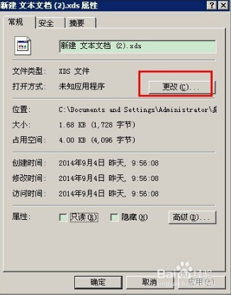 电脑文件打不开提示打开方式不对如何修复(1)