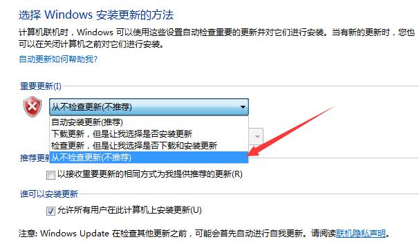 win7如何关闭自动更新