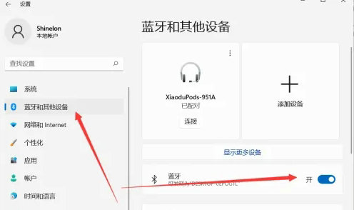 win11蓝牙怎么打开 win11蓝牙打开教程(1)