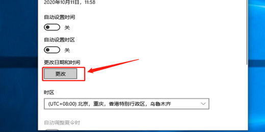 windows10如何更改时间和日期 windows10更改时间和日期操作步骤(3)