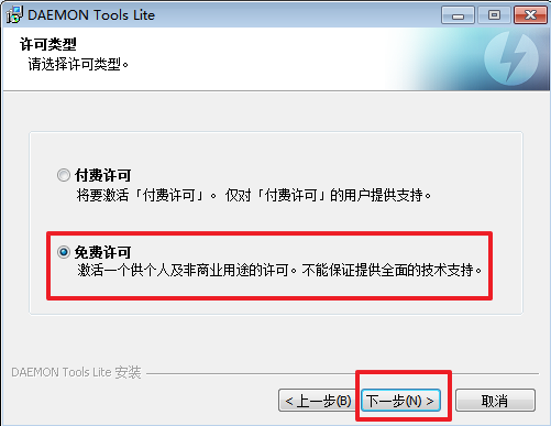 win7系统怎么安装虚拟光驱(3)