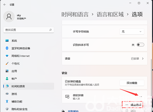 win11电脑热键冲突怎么办 windows11热键设置更改教程(4)