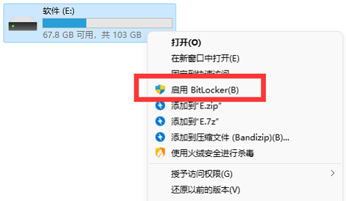 win11u盘怎么设置密码保护 win11u盘设置密码保护操作教程(1)