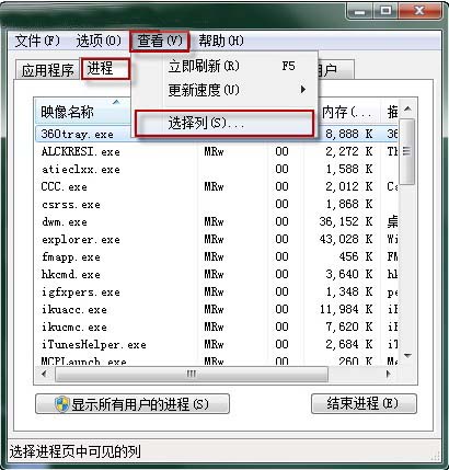 查看Win7进程路径 确保系统安全(1)