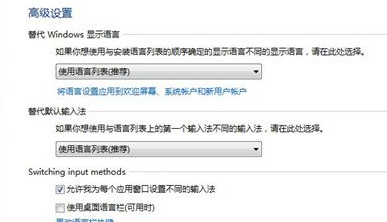 win8系统输入法设置的方法(2)