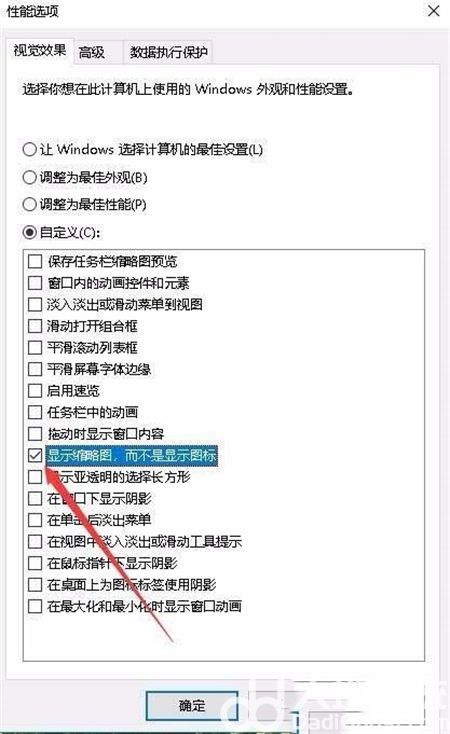win10图片不显示缩略图怎么办 win10图片不显示缩略图解决方法(2)