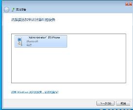 win7蓝牙怎么连接手机 win7蓝牙连接手机方法介绍(2)