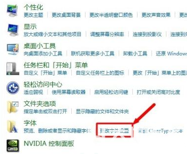 win7字体怎么恢复默认 win7恢复系统默认字体操作方法介绍(2)
