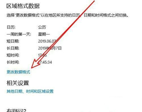 win10时间怎么改成12小时制 win10时间怎么设置12小时制(3)