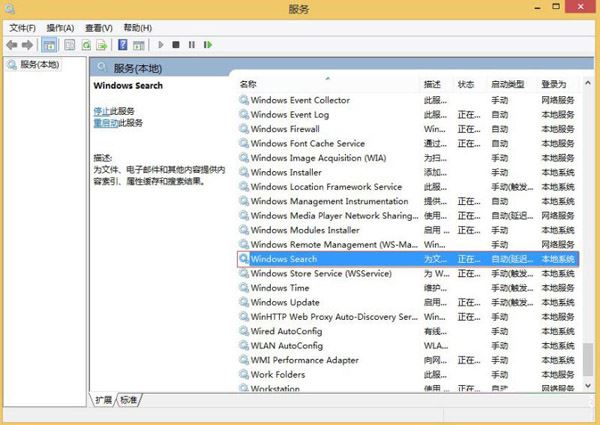雨林木风win7如何关闭Windows Search服务(3)