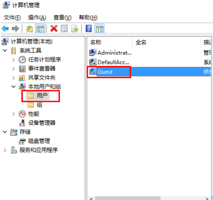 win10怎么打开或关闭guest账户(1)