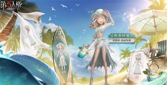 第五人格调酒师海盐特调什么时候上线 调酒师海盐特调限时金皮外观一览(1)