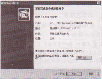 大地教你另类的Win7系统文件备份的操作方法(5)