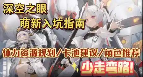 深空之眼哪个角色最厉害 深空之眼人物推荐(1)