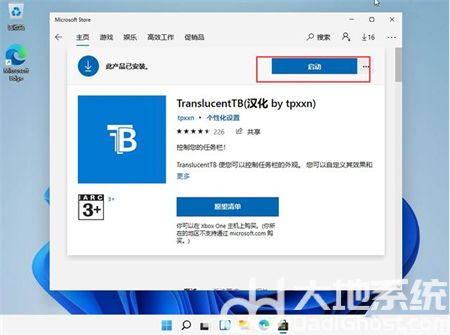 win11任务栏怎么透明 win11任务栏怎么透明方法介绍(2)